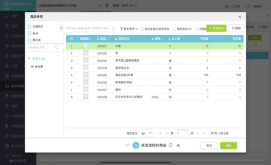 用友ERP打印設置及ERP系統開發概述