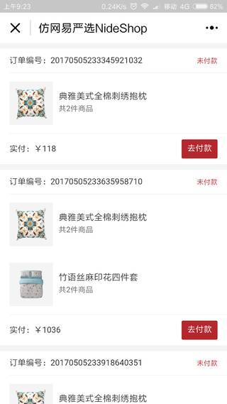 基于Node.js與MySQL 構(gòu)建高仿網(wǎng)易嚴(yán)選的開源B2C商城——Nideshop及其ERP系統(tǒng)開發(fā)指南